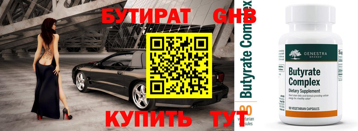 Качканар  БУТИРАТ  Вход с VPN  Бутират жидкий экстази 