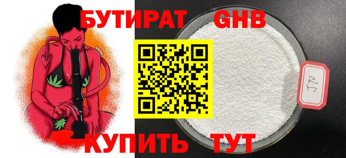 БУТИРАТ BDO 33% Качканар