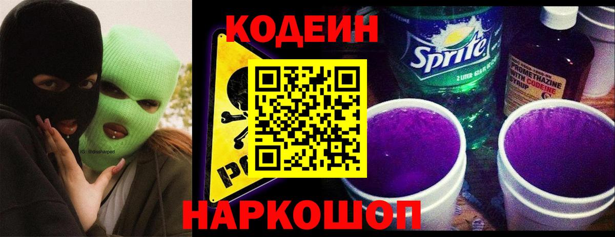Codein Purple Drank Качканар