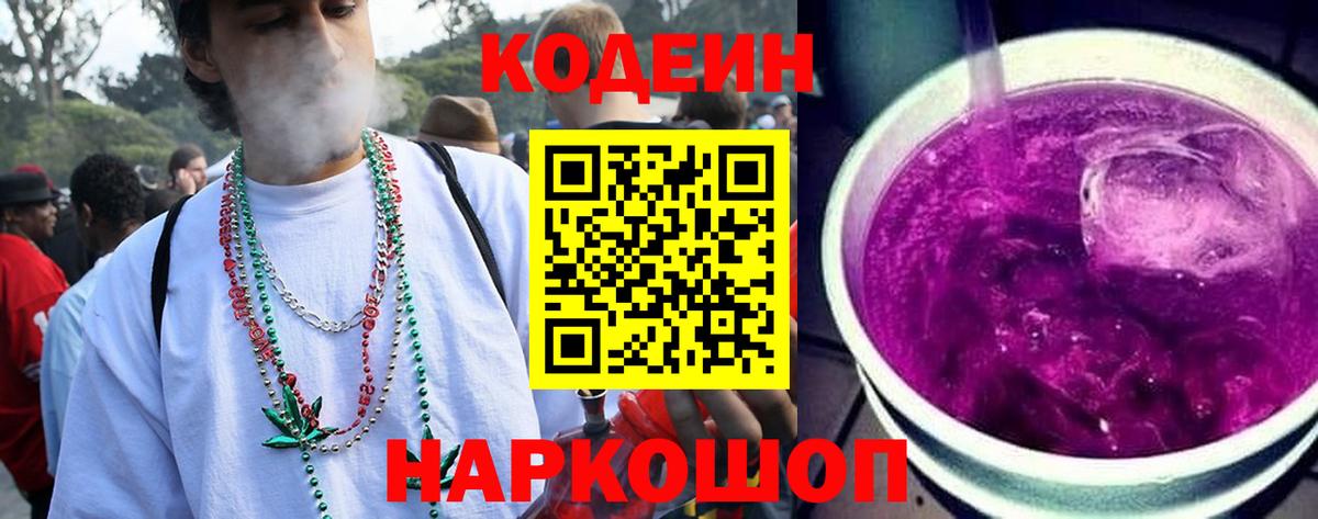 Кодеиновый сироп Lean напиток Lean (лин)  Вход с VPN  Качканар 