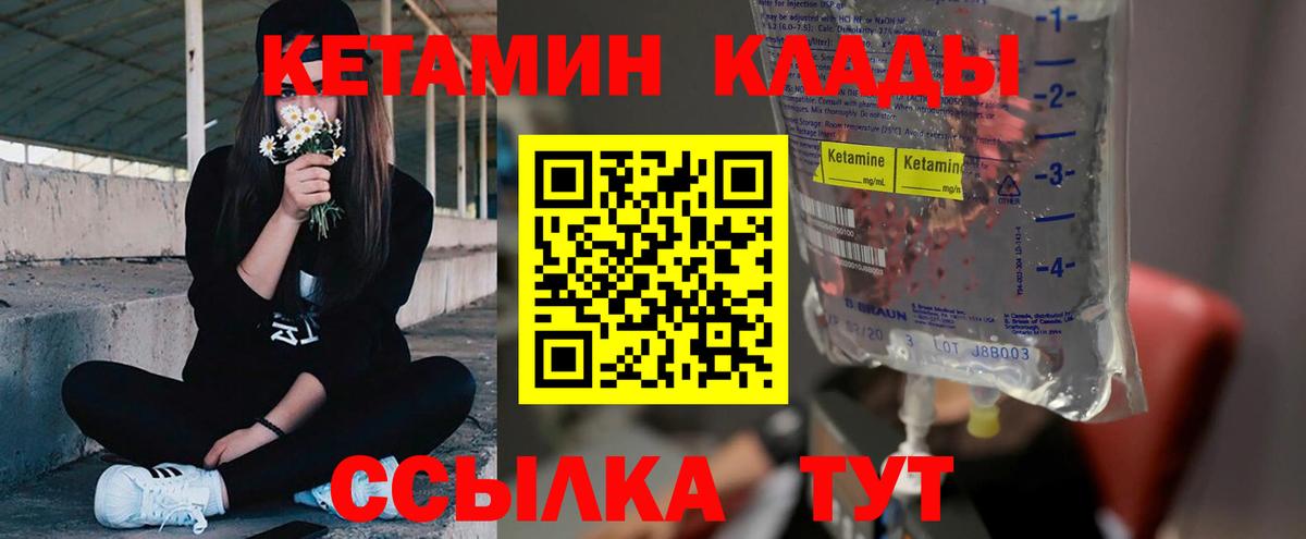 КЕТАМИН VHQ Качканар