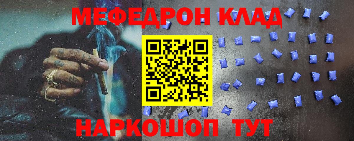 МЯУ-МЯУ  Мефедрон mephedrone  Качканар  Вход с VPN  МЕФ VHQ  Мефедрон 